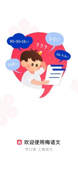 梅语文 截图1