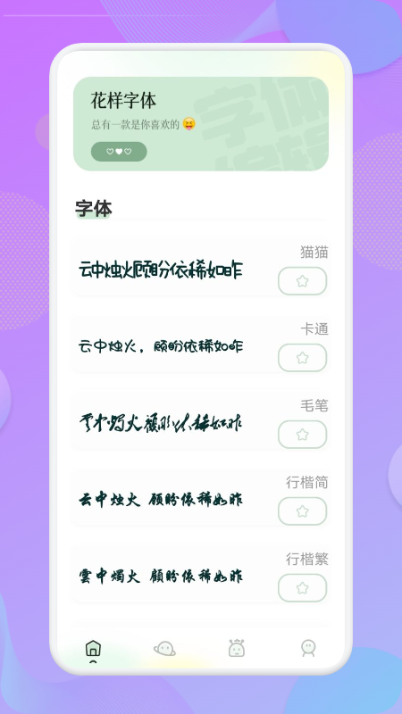 壁纸字体app