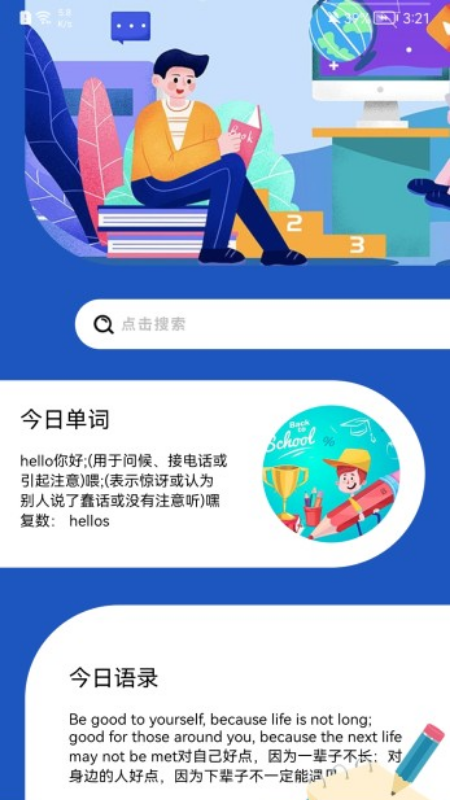 我希望学习app 截图2