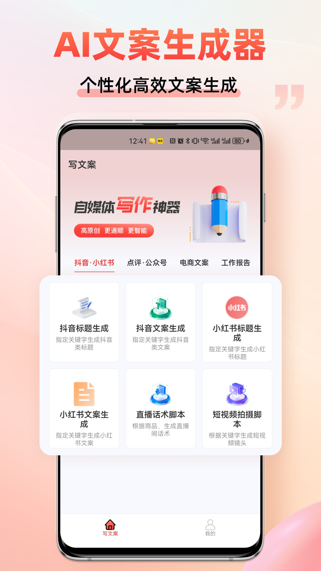 朋友圈文案创作 截图1