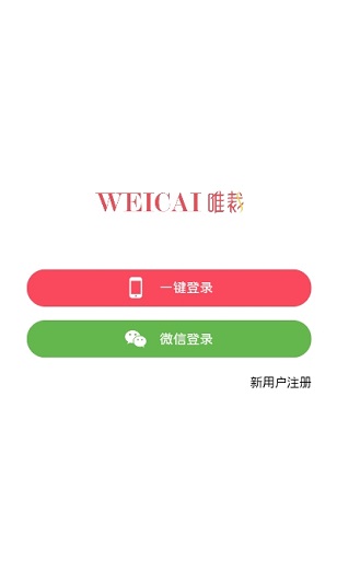 唯裁优选 截图1