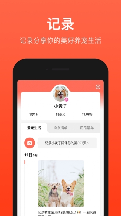 宠小帮(养宠服务) 截图1