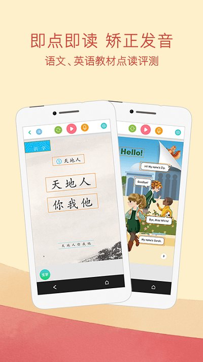 人教点读app 截图1