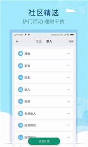 通用记账本 截图1