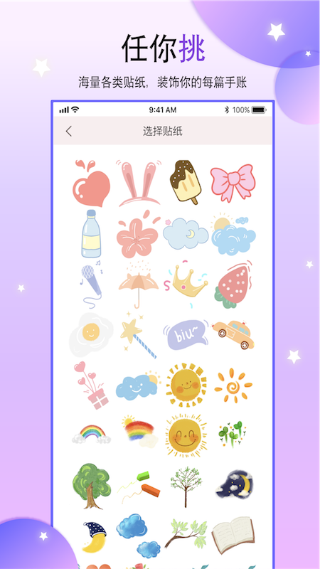 Paper手帐本app 1.2 截图5