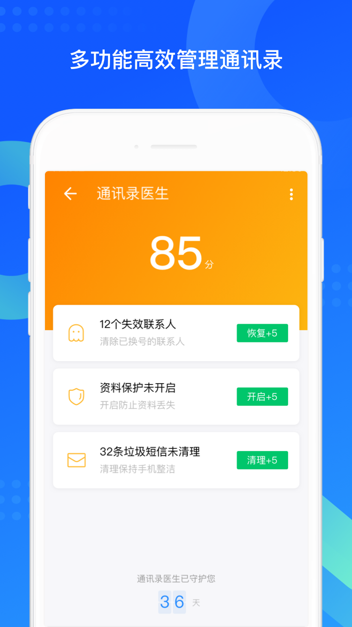 QQ同步助手下载安装