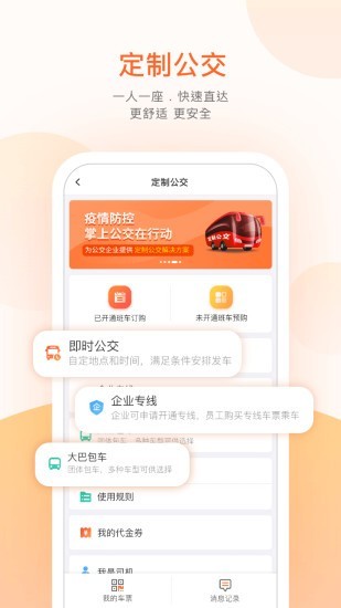 连云港掌上公交 截图5