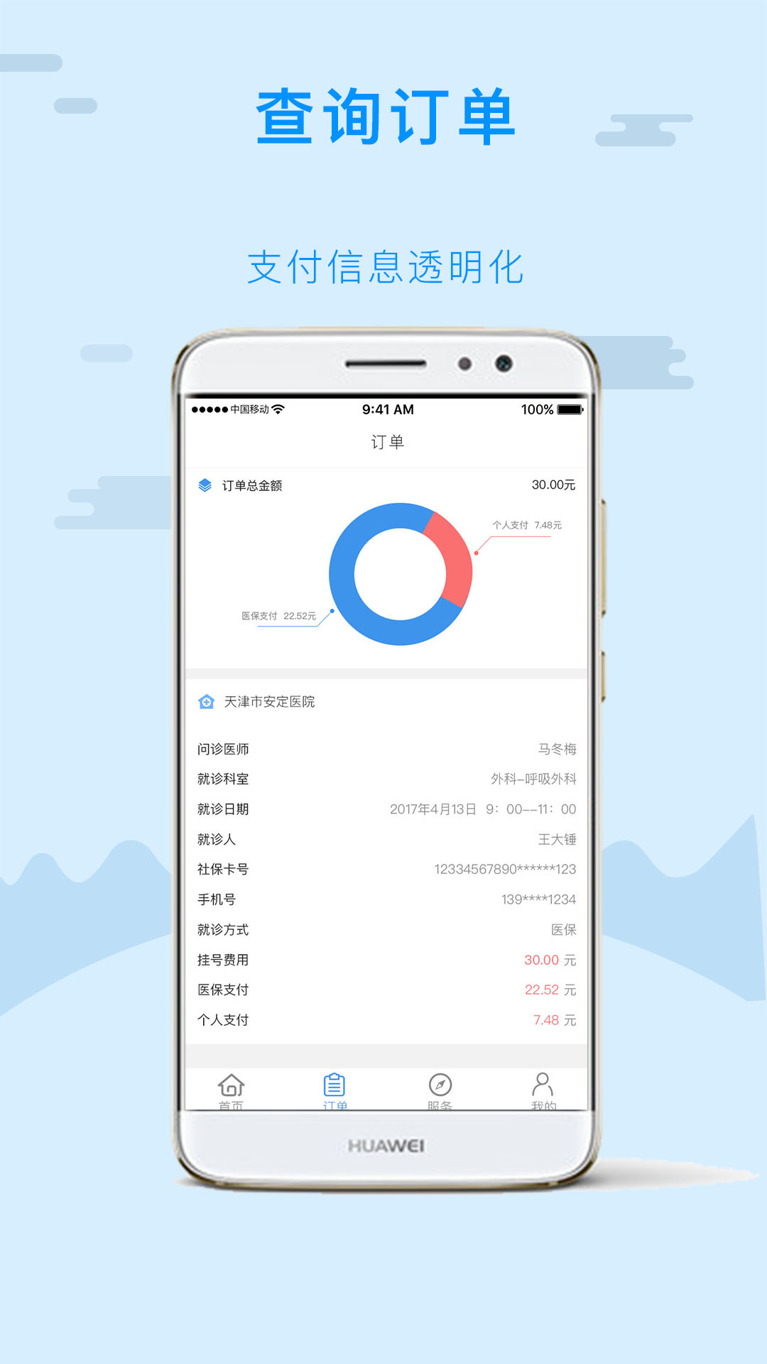 金医宝app 截图4