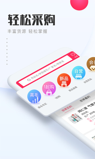 1药城app 截图1