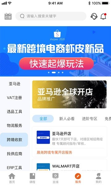 晟尧跨境app 截图4