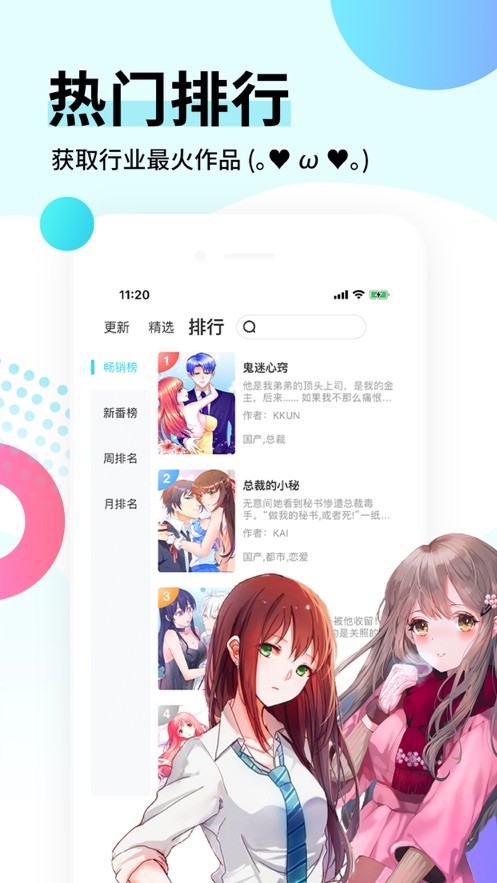 日漫大全app 截图2