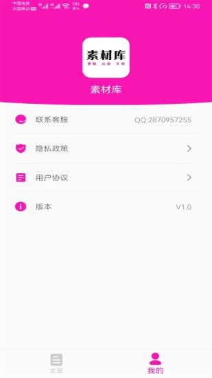 素材之家app 截图4