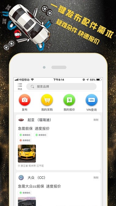 心动配讯app 截图3