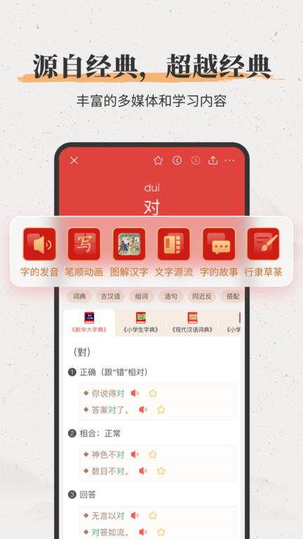 新华大字典 截图3