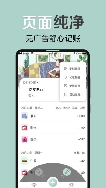 大象记账app 1.1.0