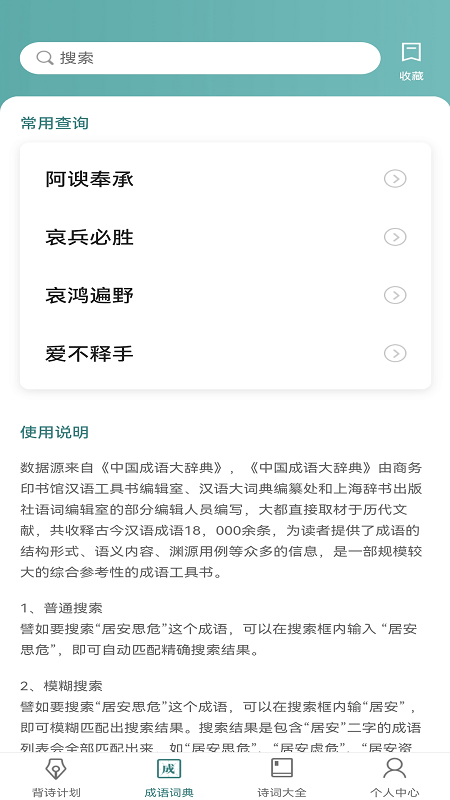 老乡猜成语app 截图1