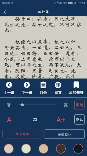 古文典籍大全软件 截图3