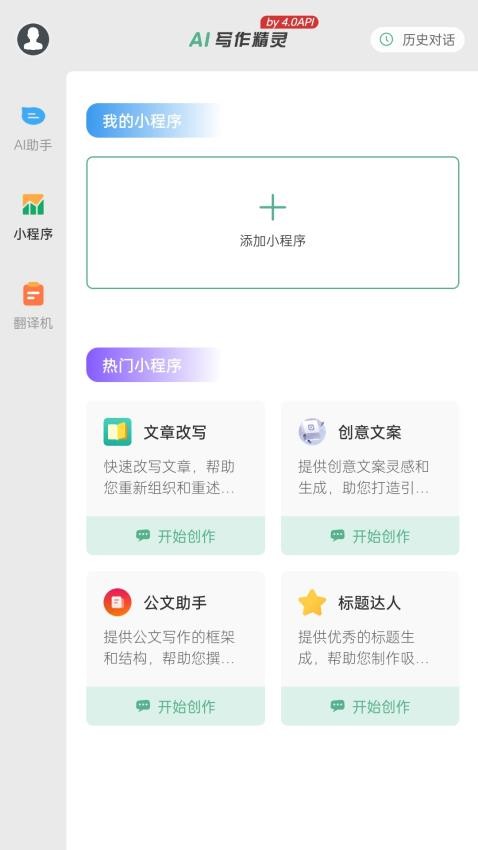 AI写作精灵最新版 截图1