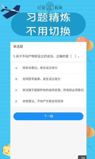 叮堂教育app