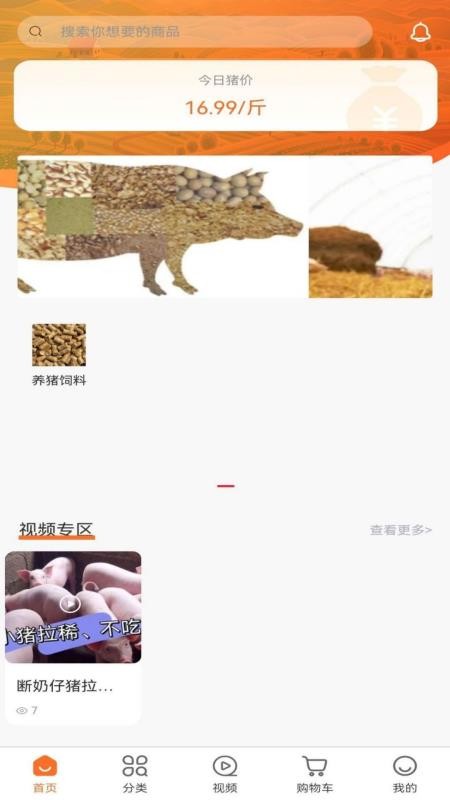 养猪1+1软件 截图3