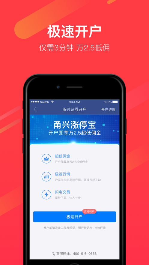 甬兴涨停宝app 截图1