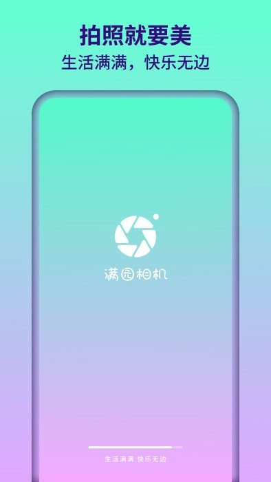 满园相机app  截图3