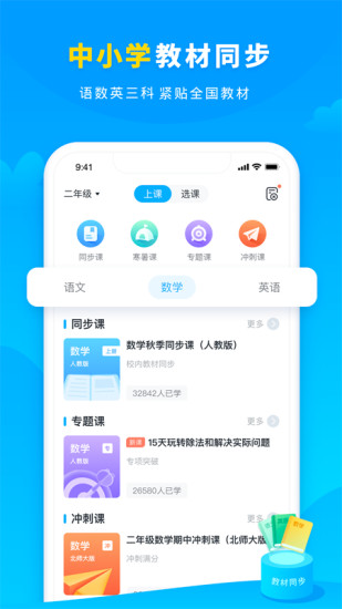 学宝教育软件 截图2