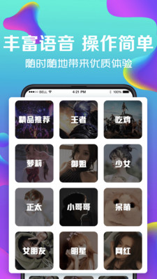 万能实时变声器 截图1