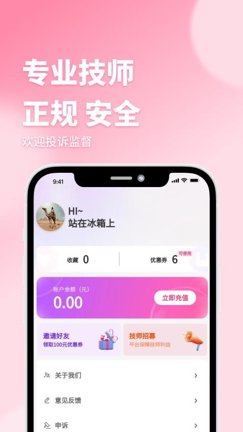 东都到家APP