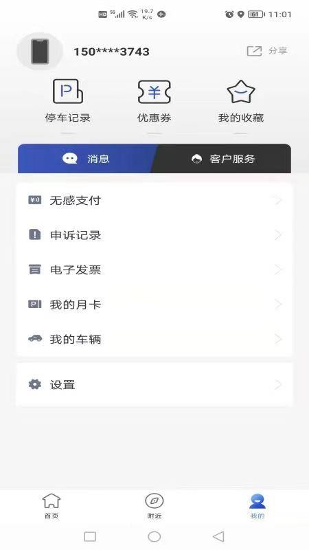 潜江停车app最新版 截图4