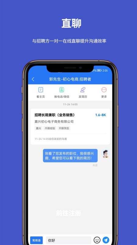 电商人才网 截图1