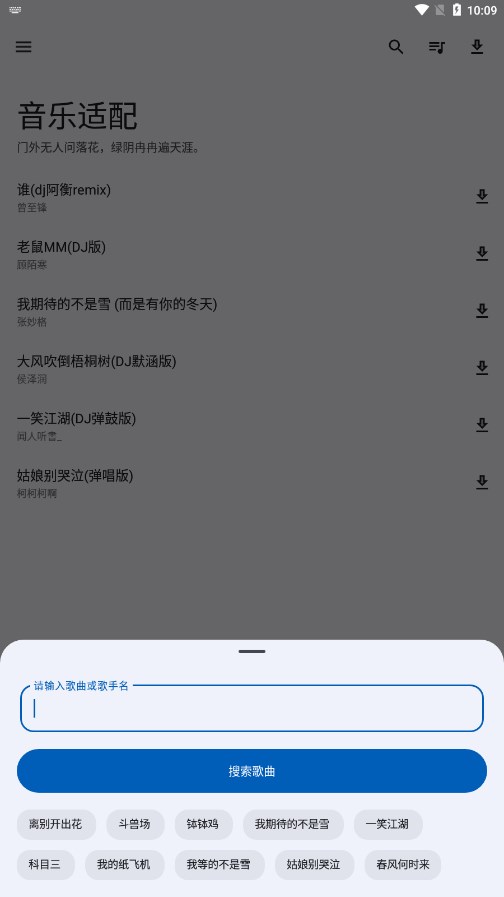 音乐适配官方 截图1