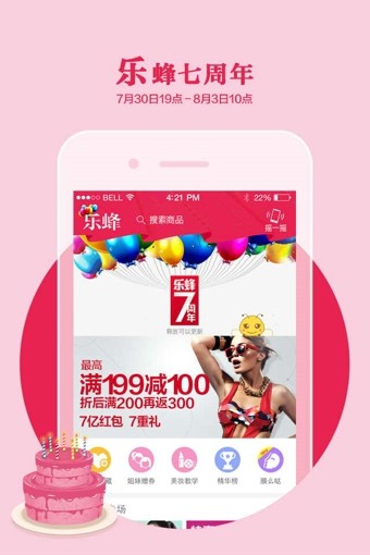 乐蜂网app 截图3