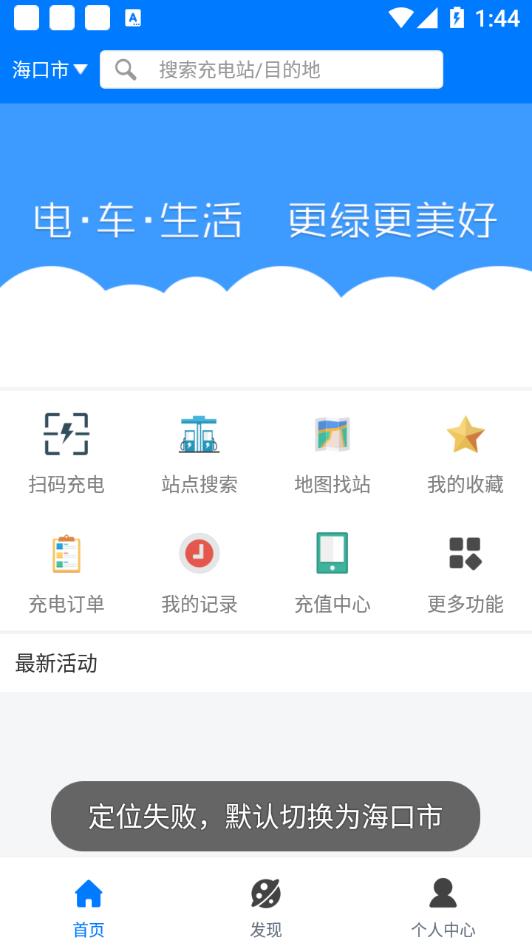 微正能源app 截图2