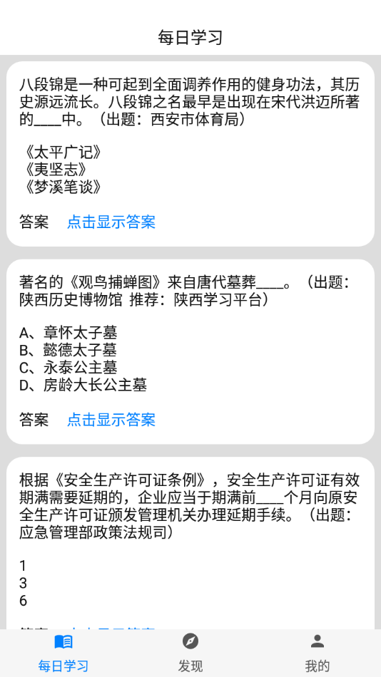 挑战答题助手app