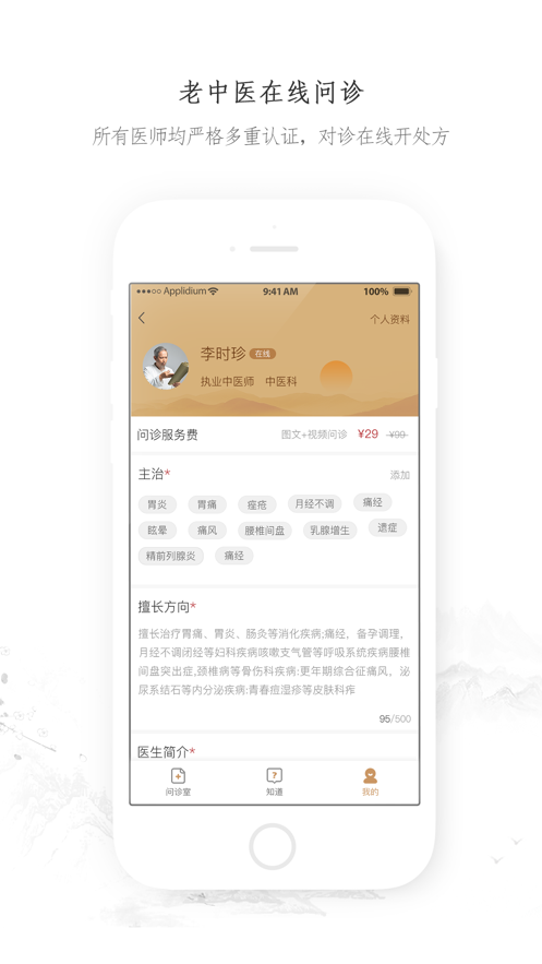 昙草医生app 截图2