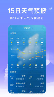 微鲤简单天气 截图1