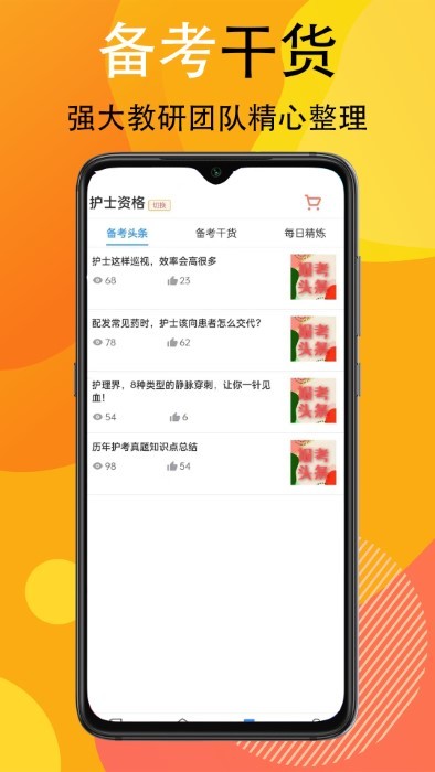 宜乐通教育 截图1