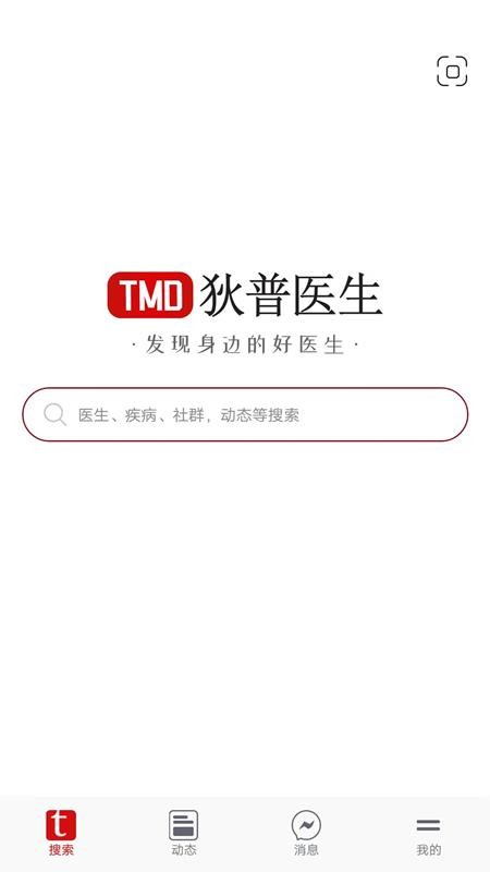 狄普医生病人端app 截图1