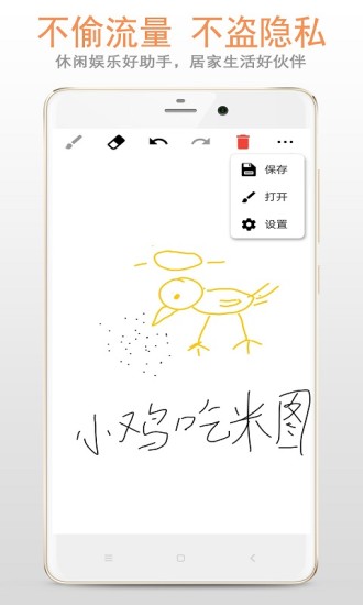 画版(画板) 截图3