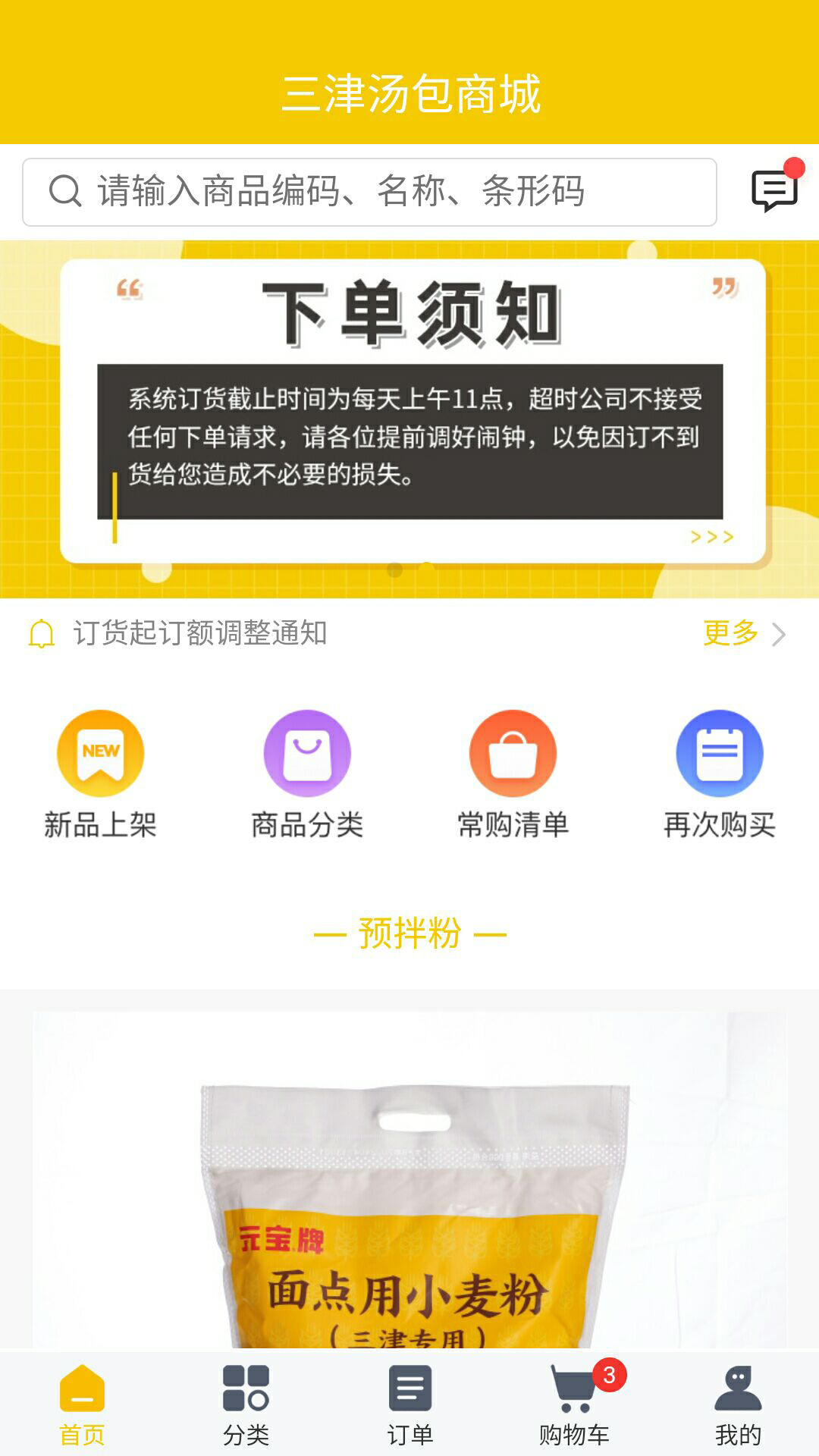 三津汤包商城app软件 截图1