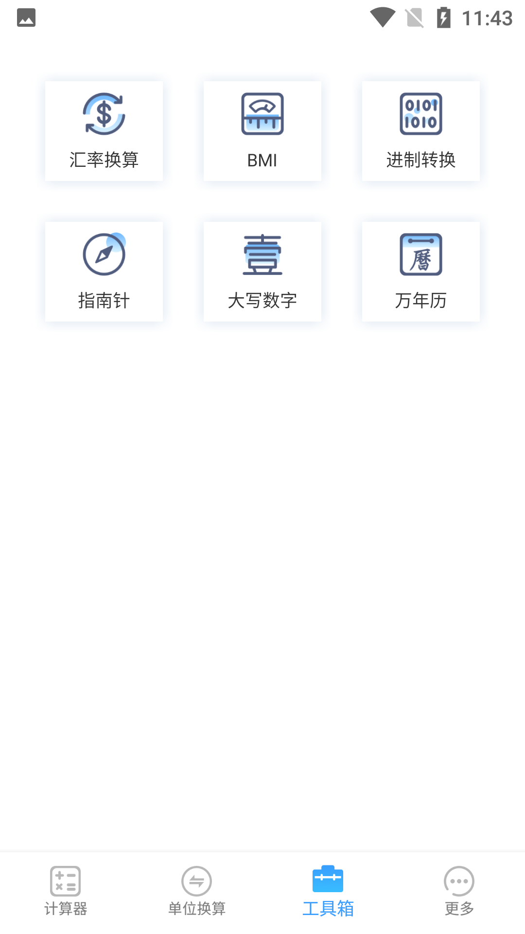 小香梨计算 截图3