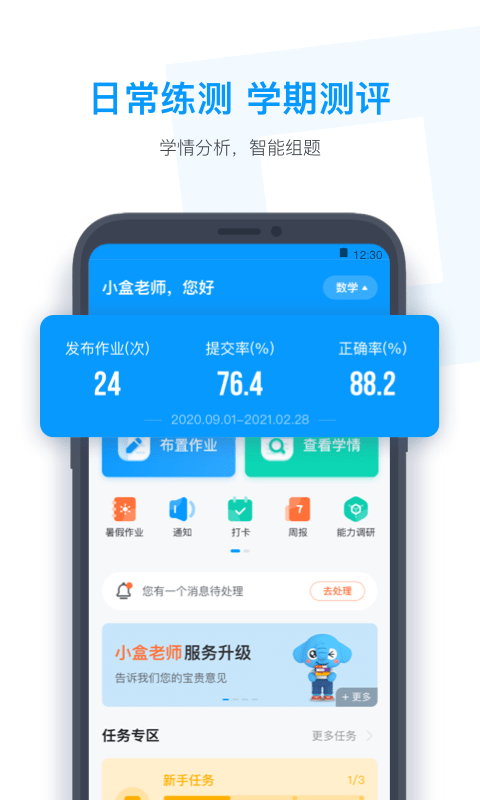 小盒老师app 截图2