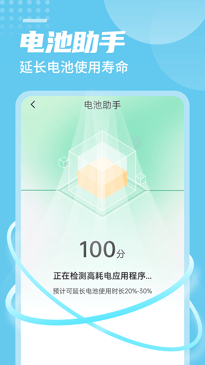 笛笛电池小帮手app v1.0.0 安卓版