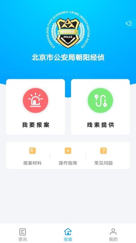 北京朝阳经侦APP