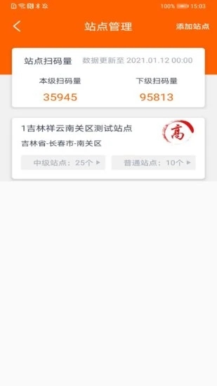 吉事办码上行动app 截图1