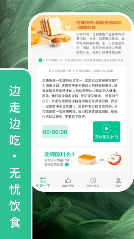 走步宝1.1.5 截图3