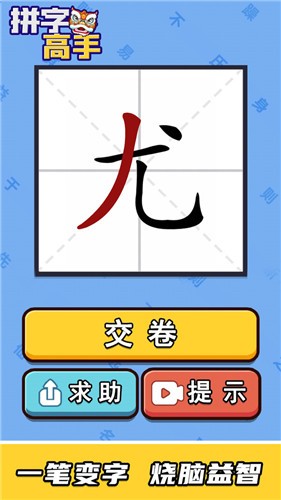 抖音拼字高手