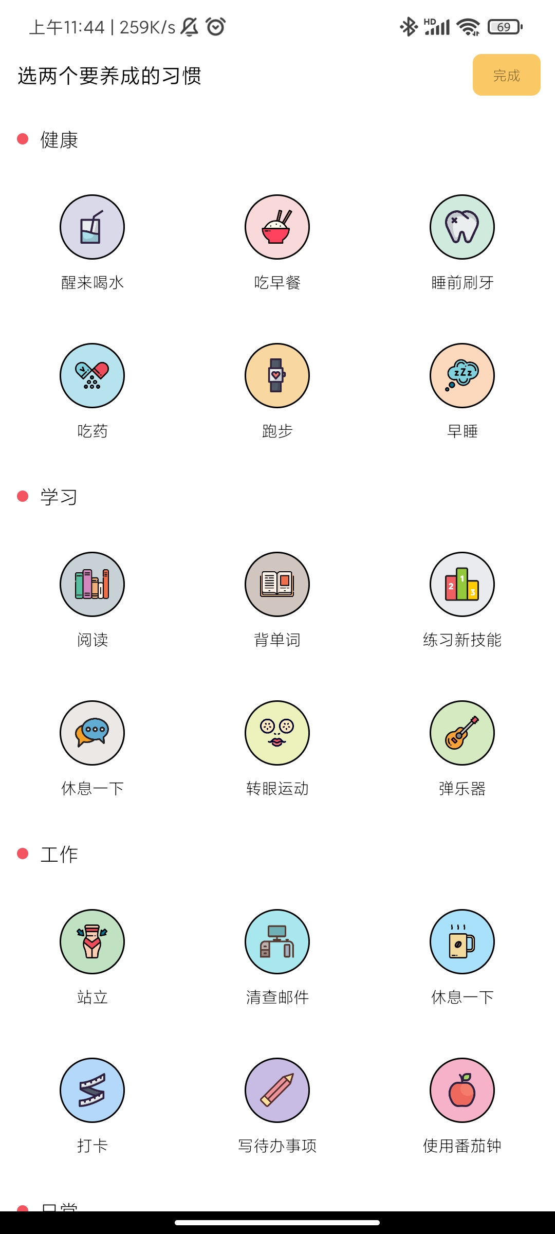 小习惯日常打卡app 截图1