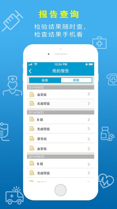 天津一中心挂号app 截图4